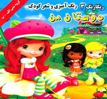 کتاب دوستان من